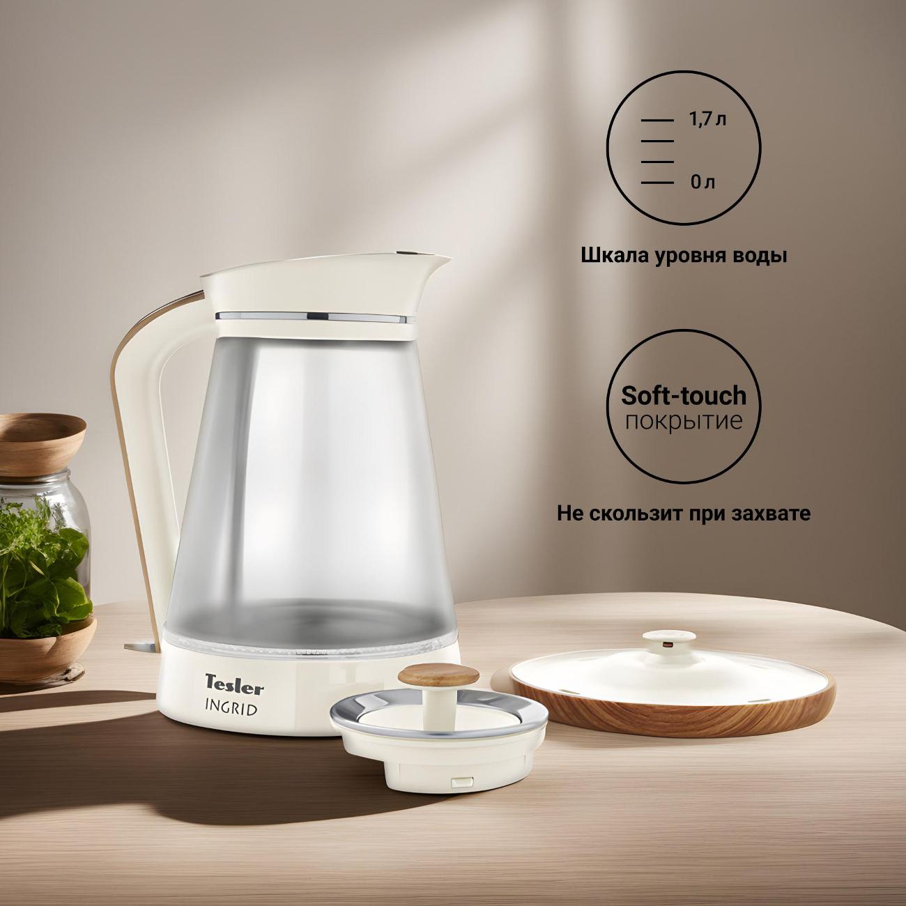 Электрочайник Tesler KT-1750 бежевый