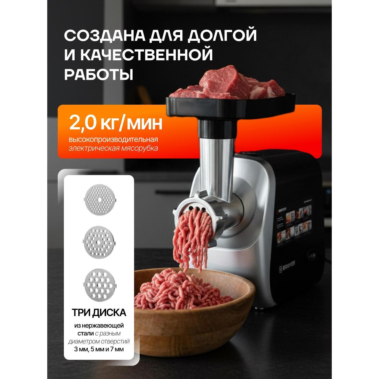 Электромясорубка Brayer BR1609