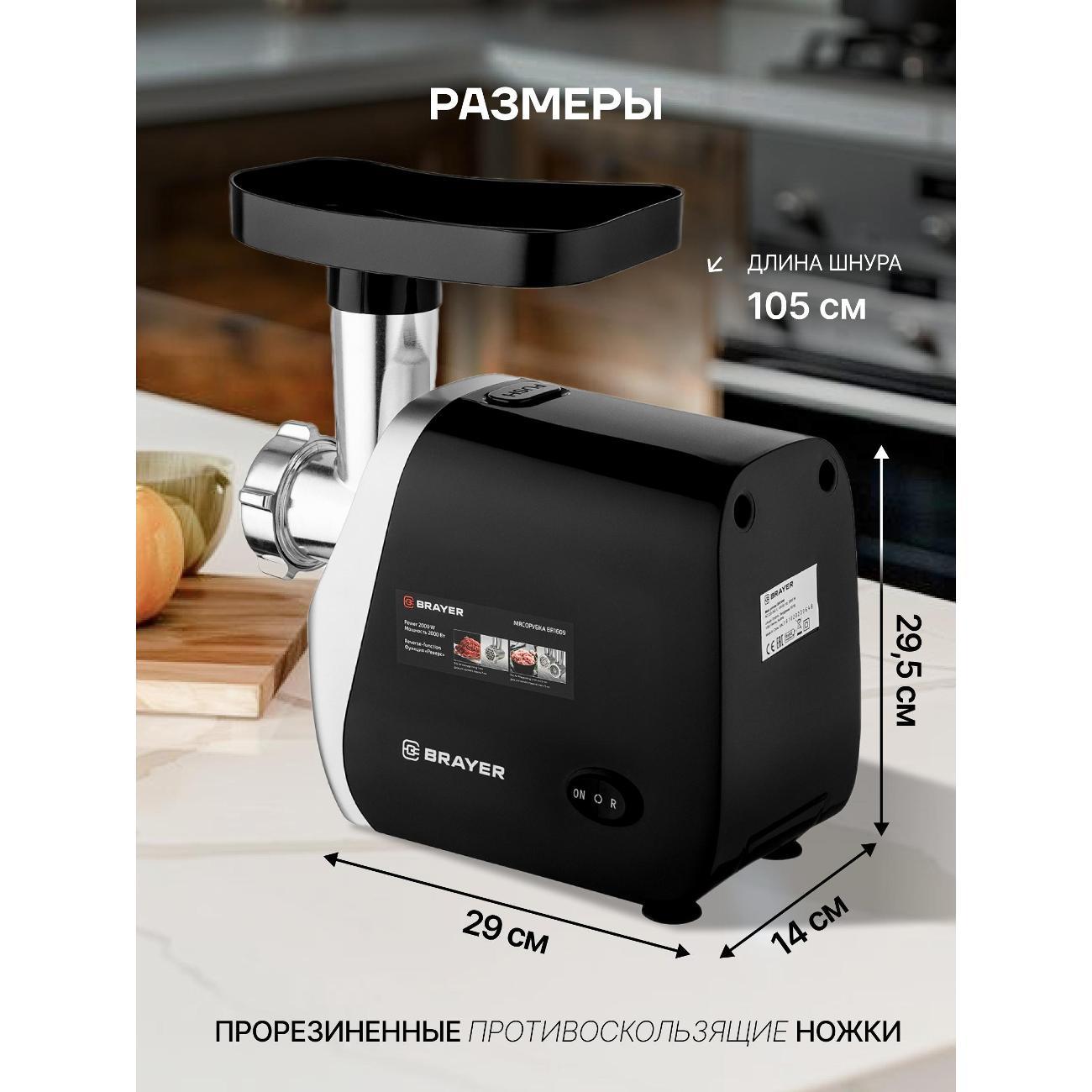 Электромясорубка Brayer BR1609