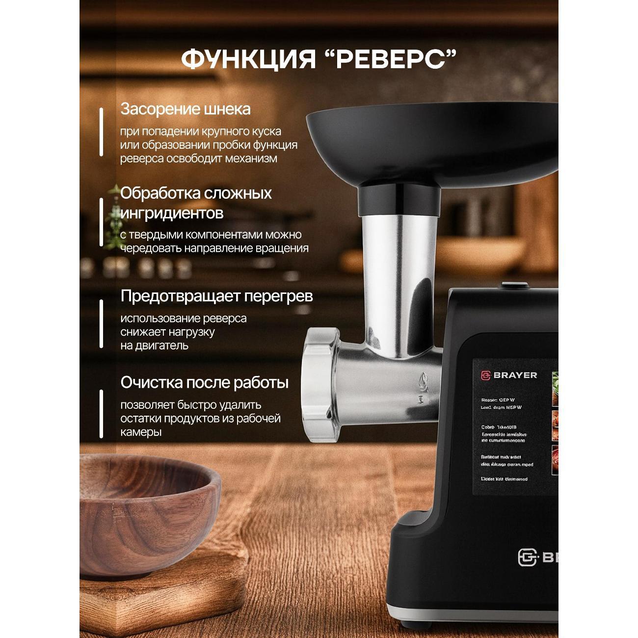 Электромясорубка Brayer BR1609