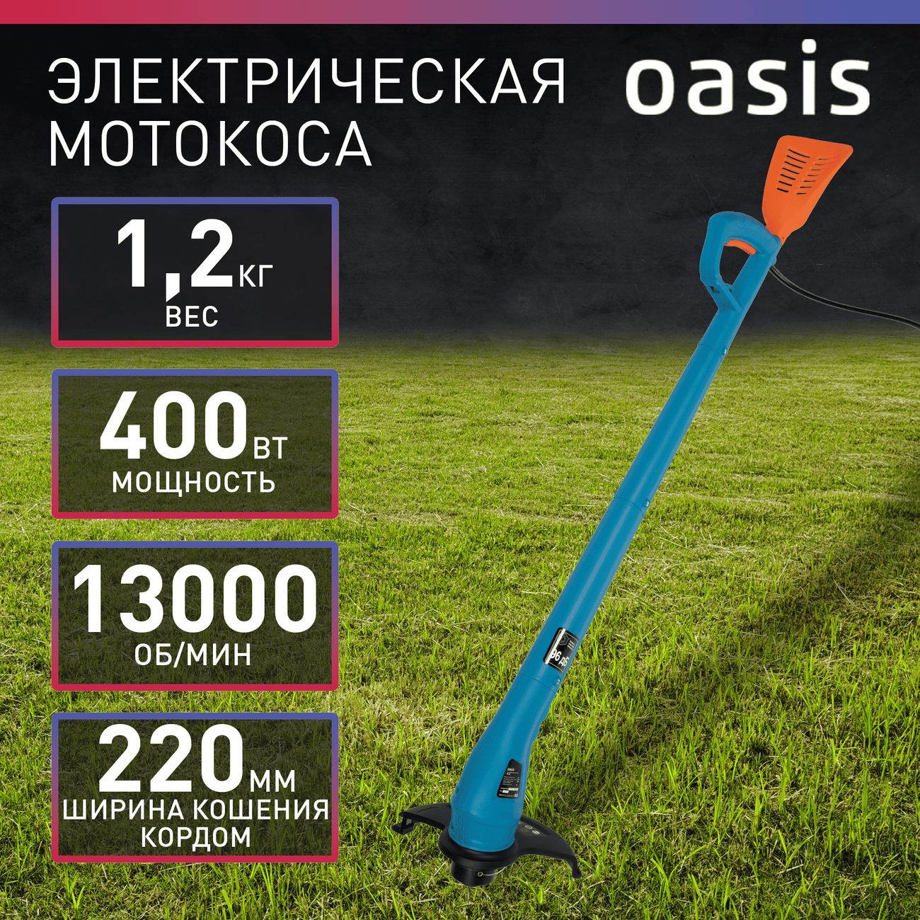 Триммер электрический Oasis TE-40