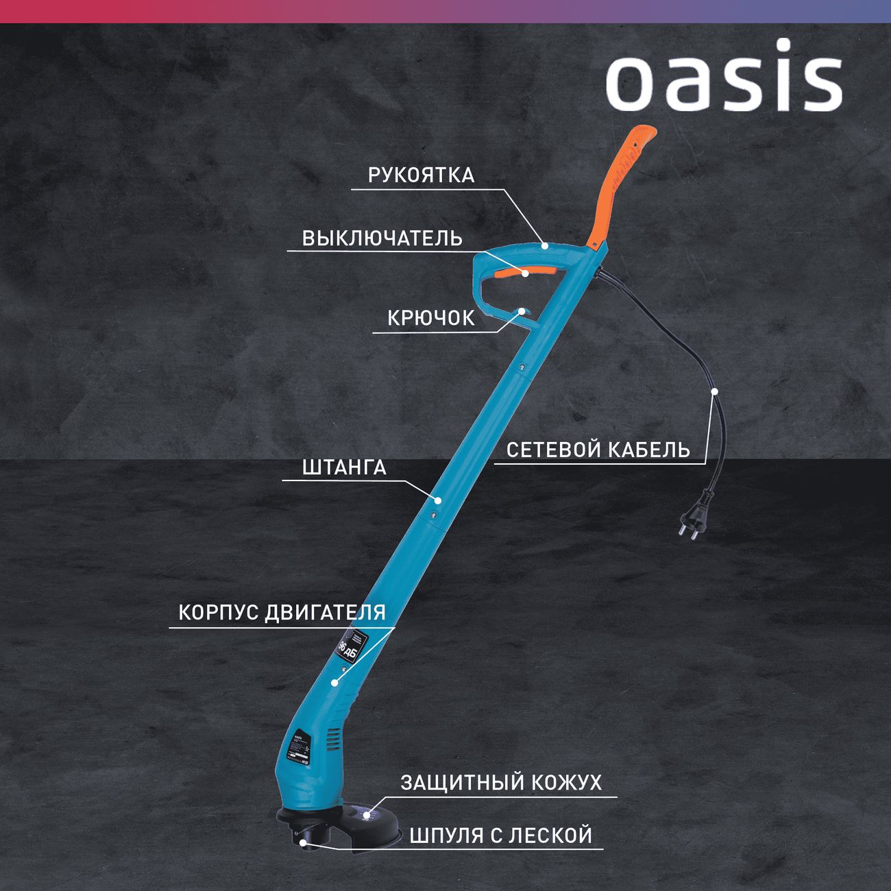 Триммер электрический Oasis TE-40