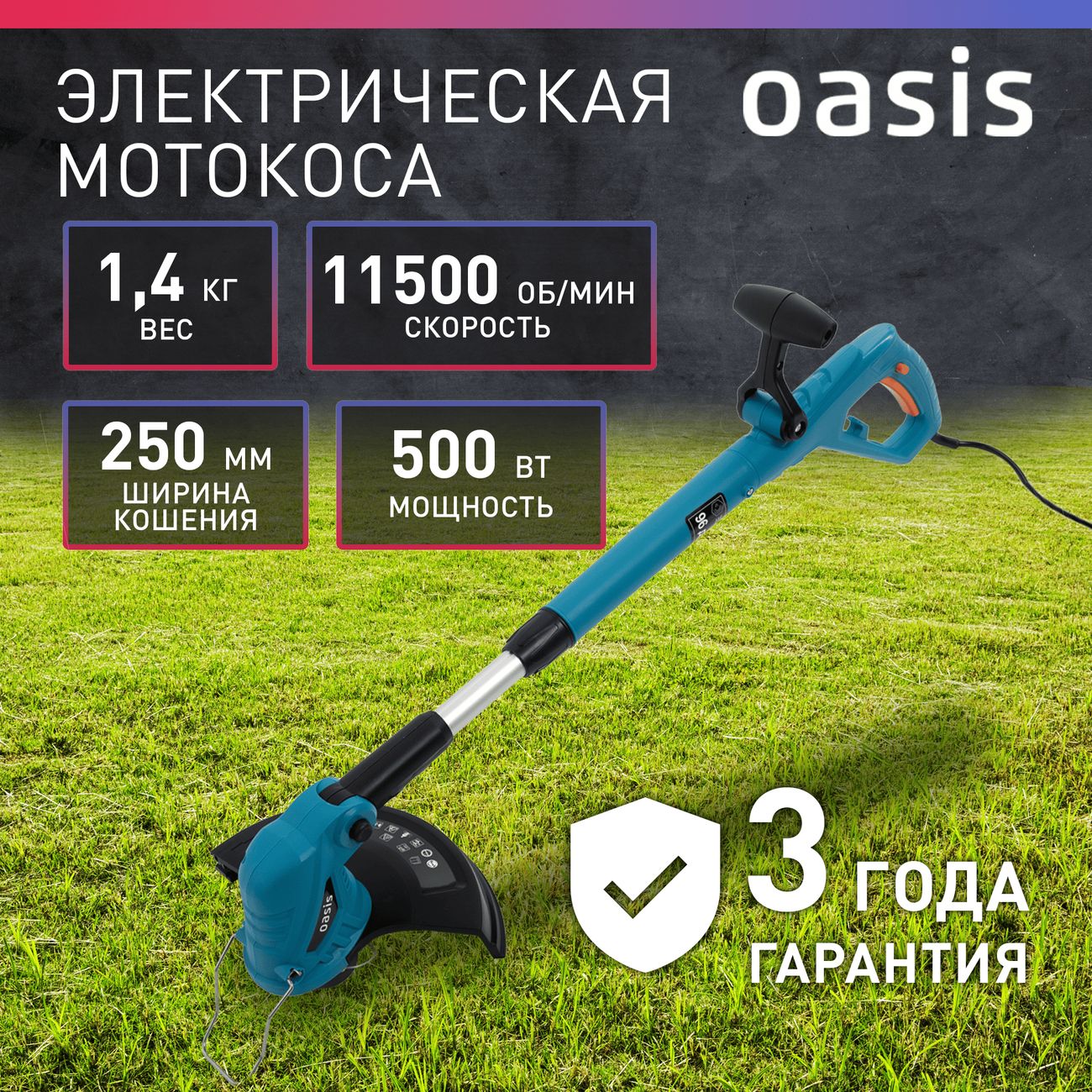 Триммер электрический Oasis TE-50