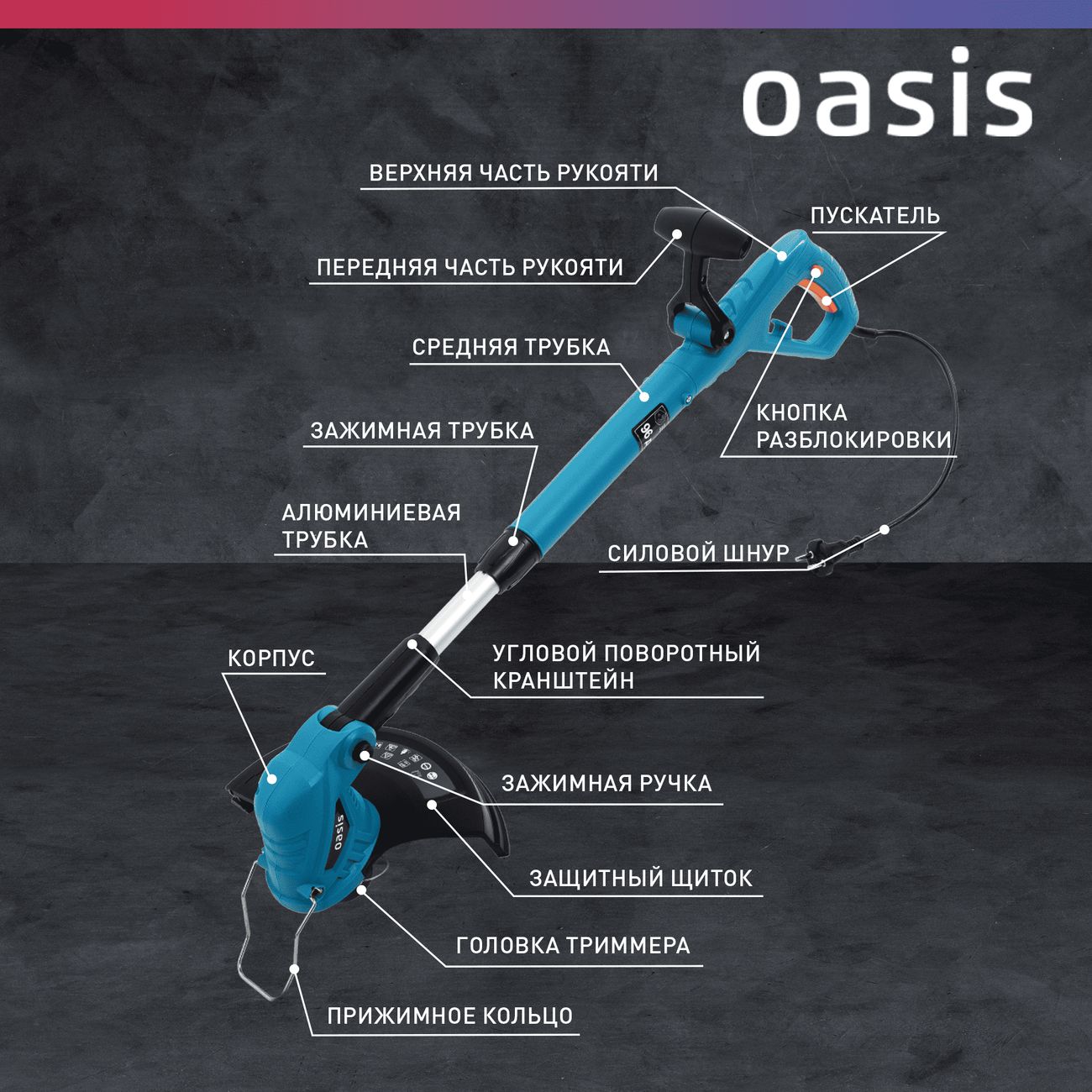 Триммер электрический Oasis TE-50