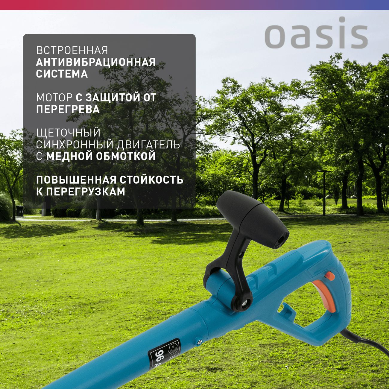 Триммер электрический Oasis TE-50