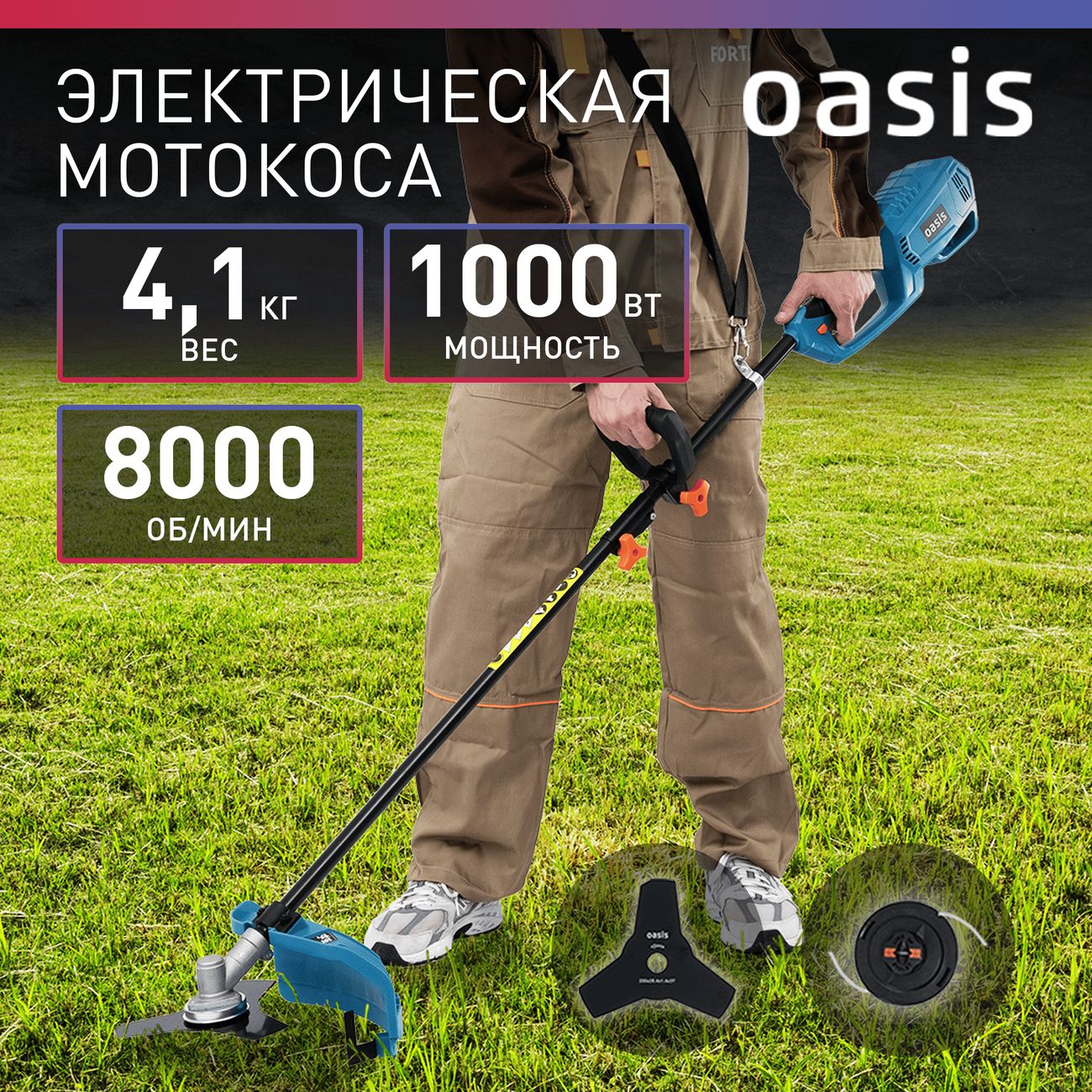 Триммер электрический Oasis TE-100