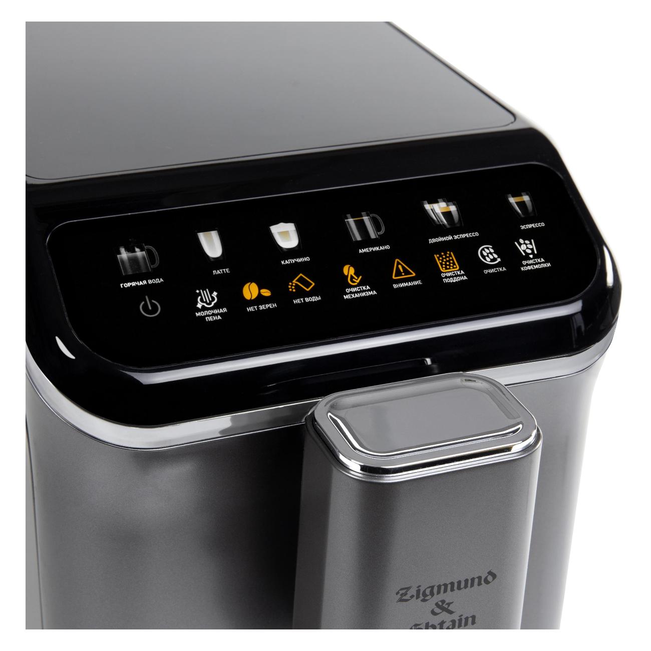 Кофемашина автоматическая Zigmund & Shtain ZACM-2000
