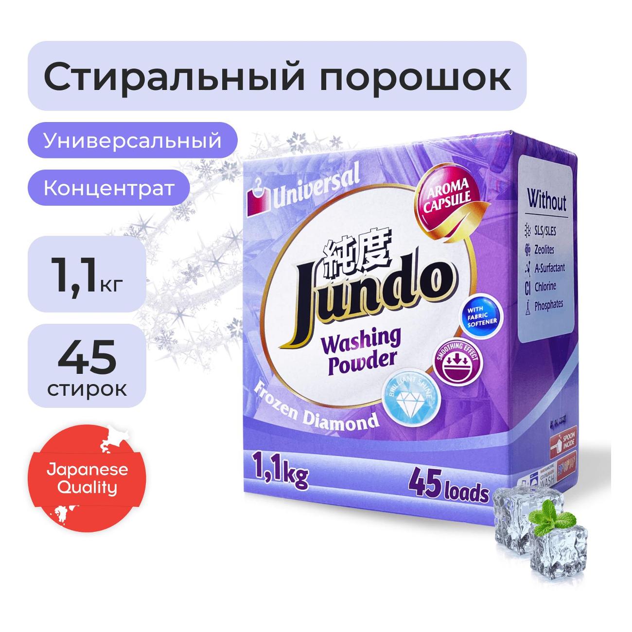 Стиральный порошок Универсальный Jundo Premium Frozen Diamond 1,1 кг