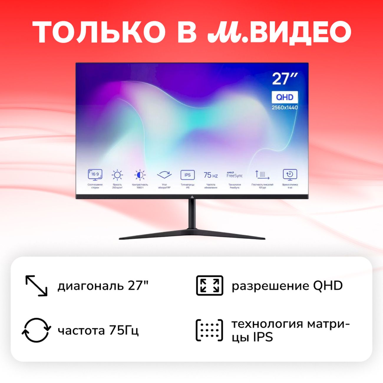 Монитор ABR Technology 27"/IPS/2560x1440/75Гц/черный (MC27HQ-i1) фото