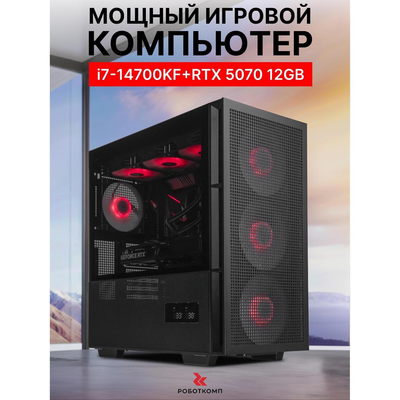 Системный блок игровой Robotcomp Зевс V3 Plus