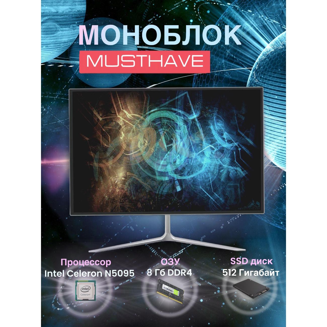 Моноблок KWIK N5095 белый