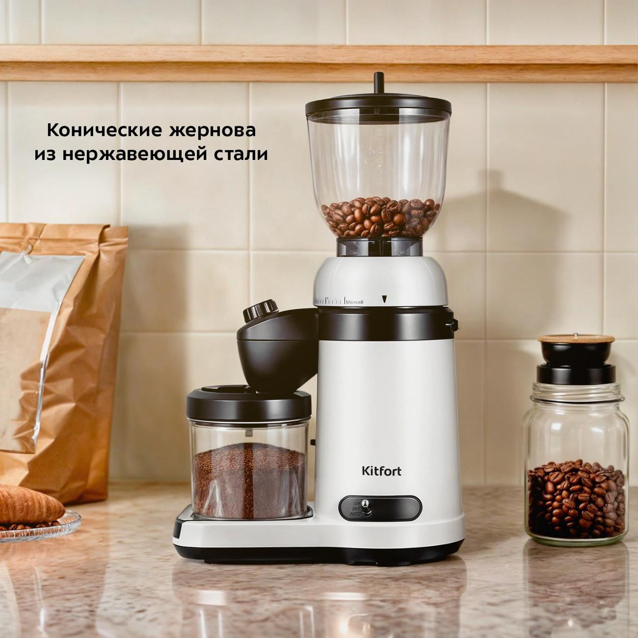 Кофемолка Kitfort КТ-7275