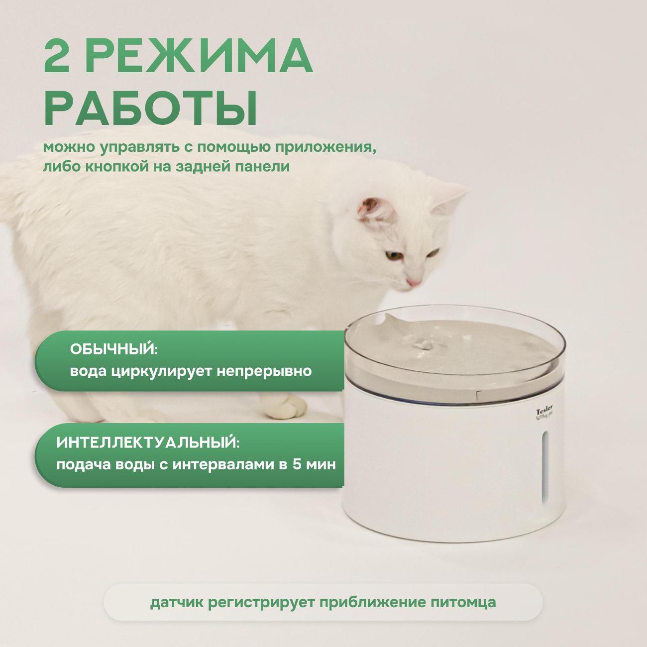 Автопоилка для животных Tesler PSW-001