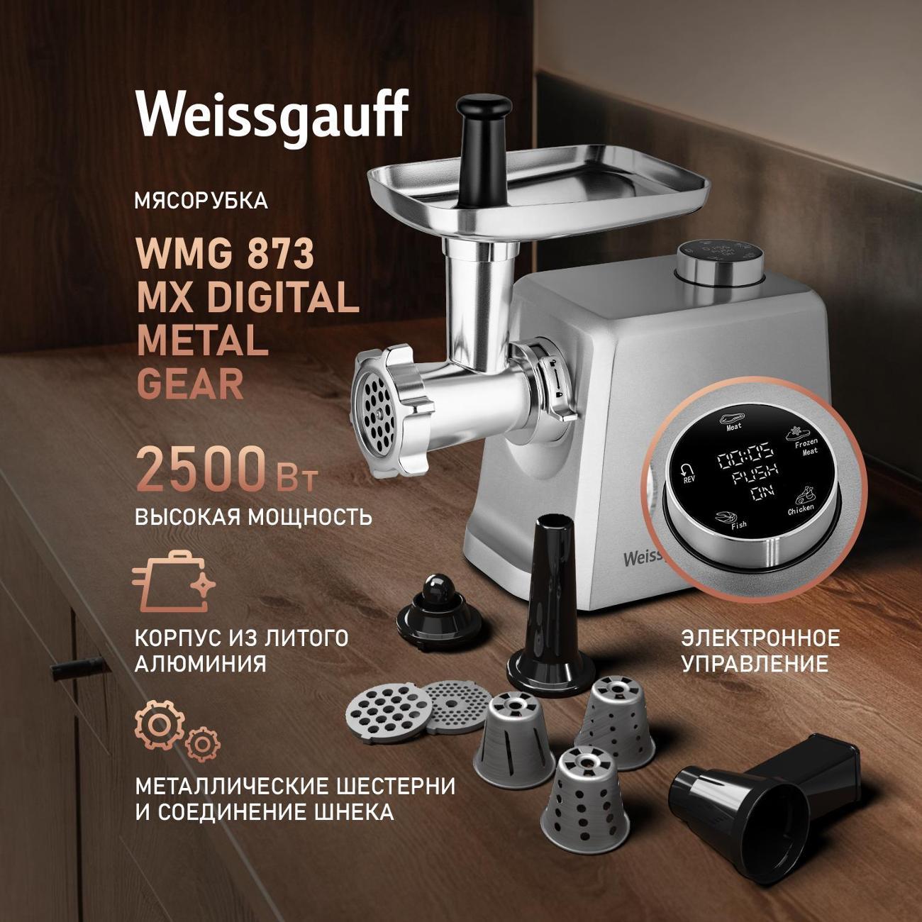 Электромясорубка Weissgauff WMG 873 MX фото