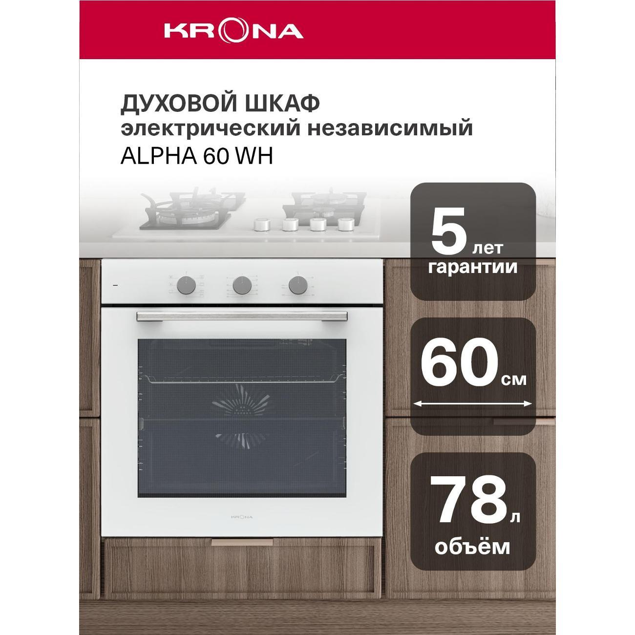Электрический духовой шкаф Krona ALPHA 60 WH фото