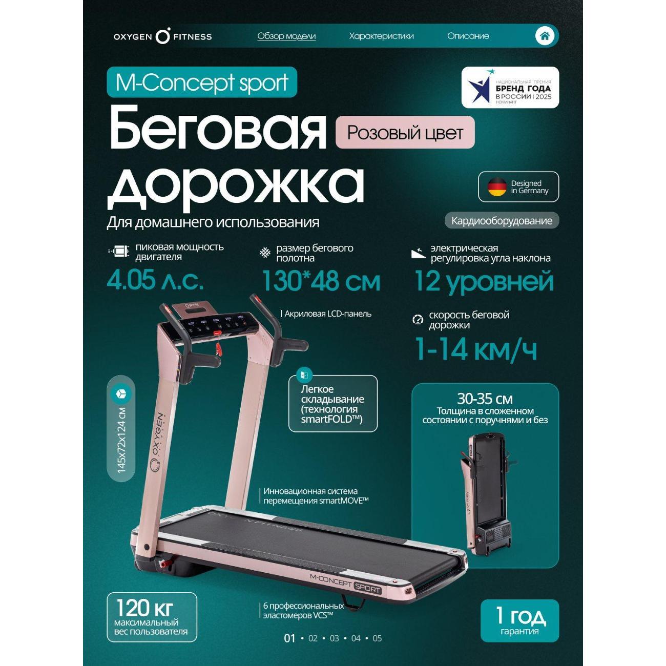 Беговая дорожка Oxygen Fitness M-CONCEPT SPORT розовый