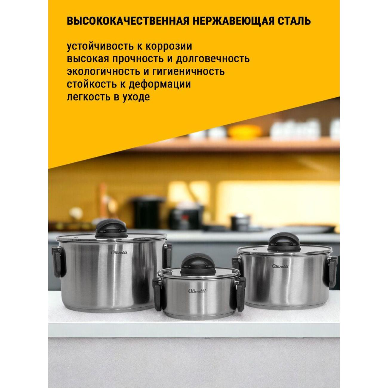 Набор кастрюль Olivetti SCKFL8136