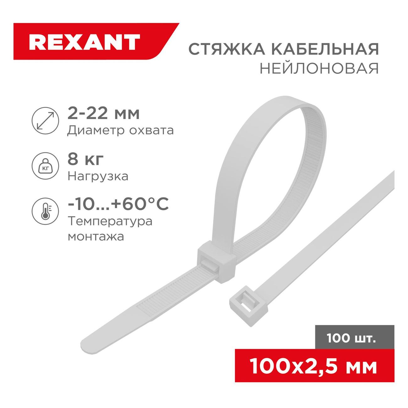 Стяжка Rexant 07-0100