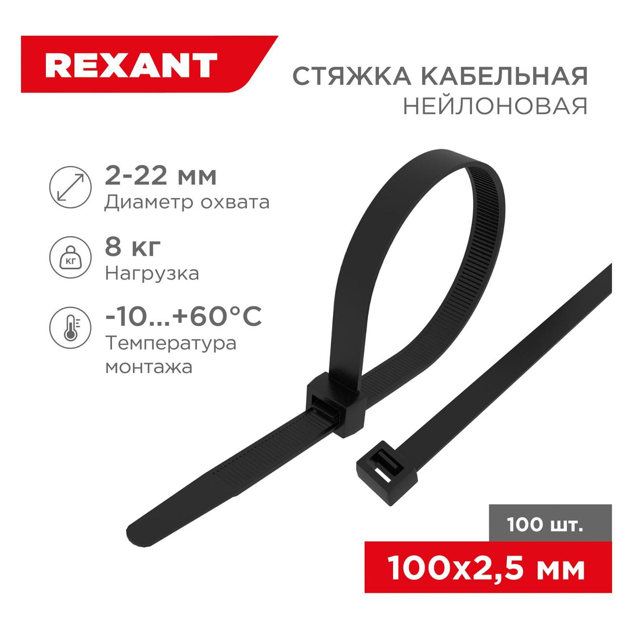 Стяжка Rexant 07-0101