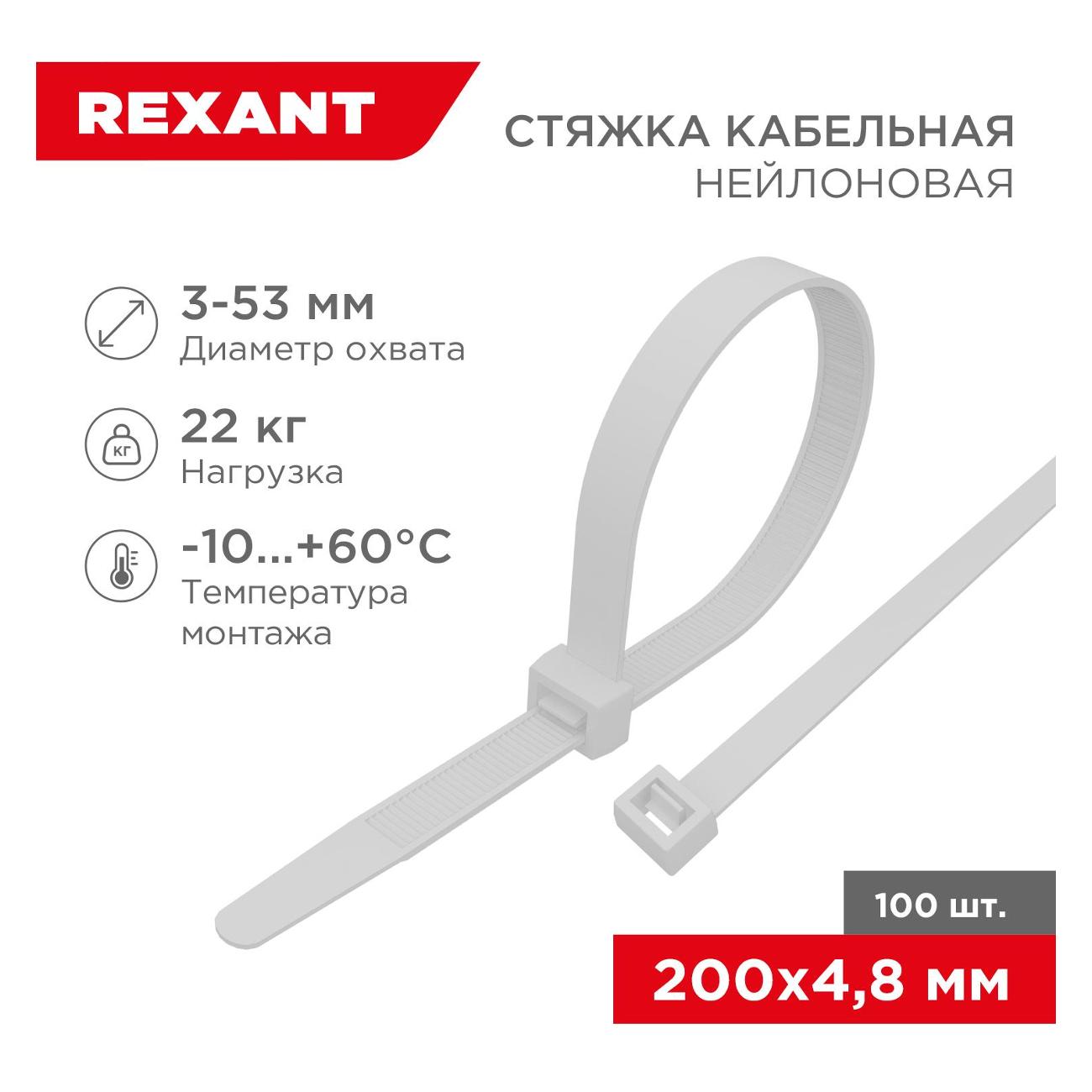 Стяжка Rexant 07-0200-5