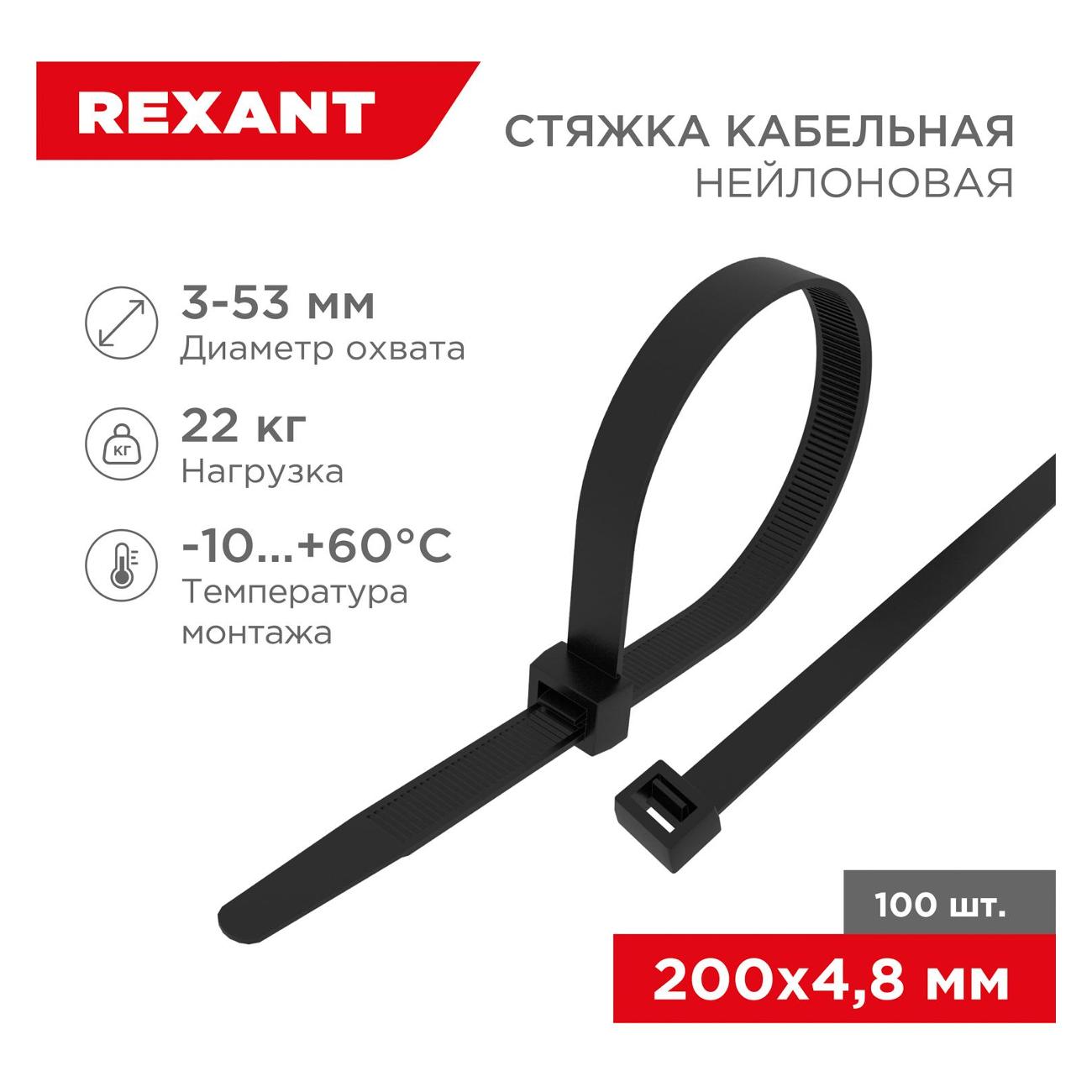 Стяжка Rexant 07-0201-5