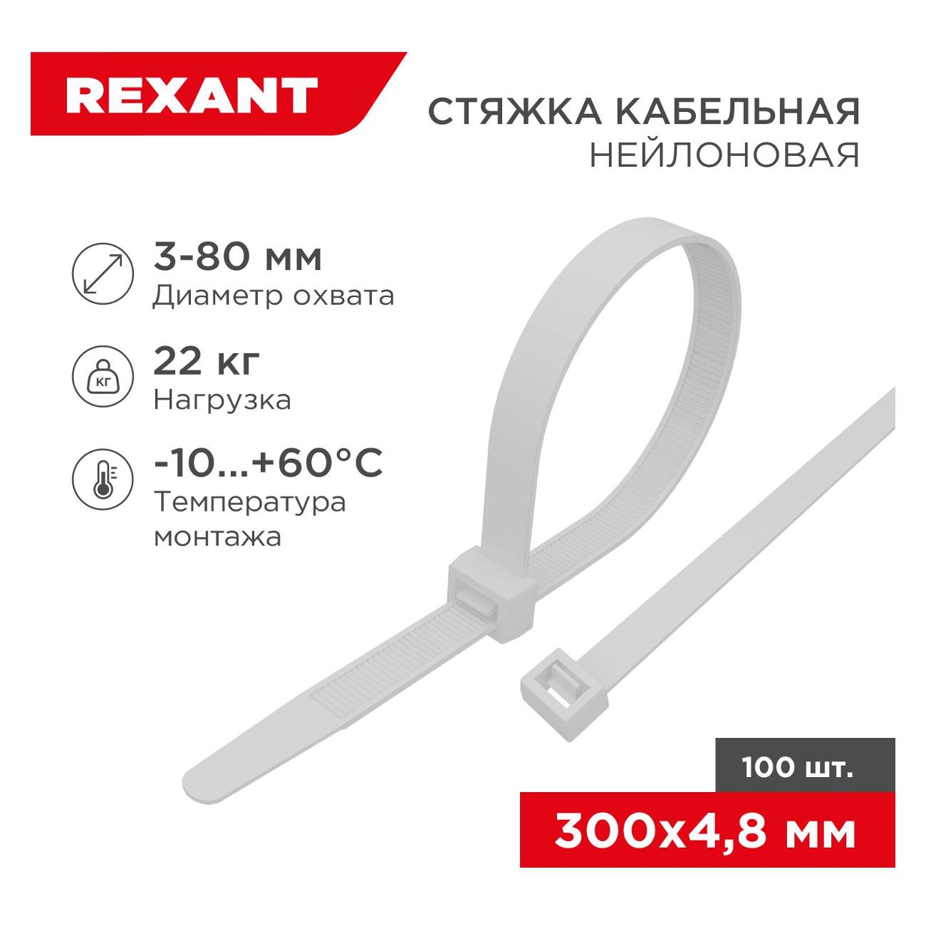 Стяжка Rexant 07-1302