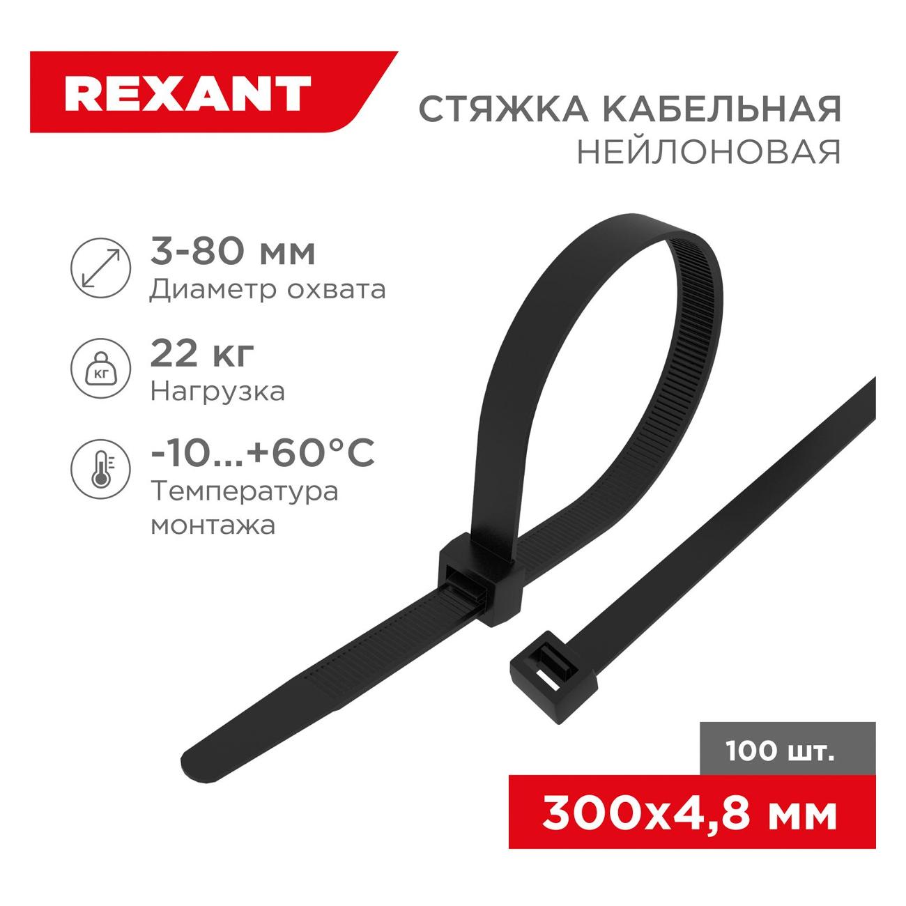 Стяжка Rexant 07-1303