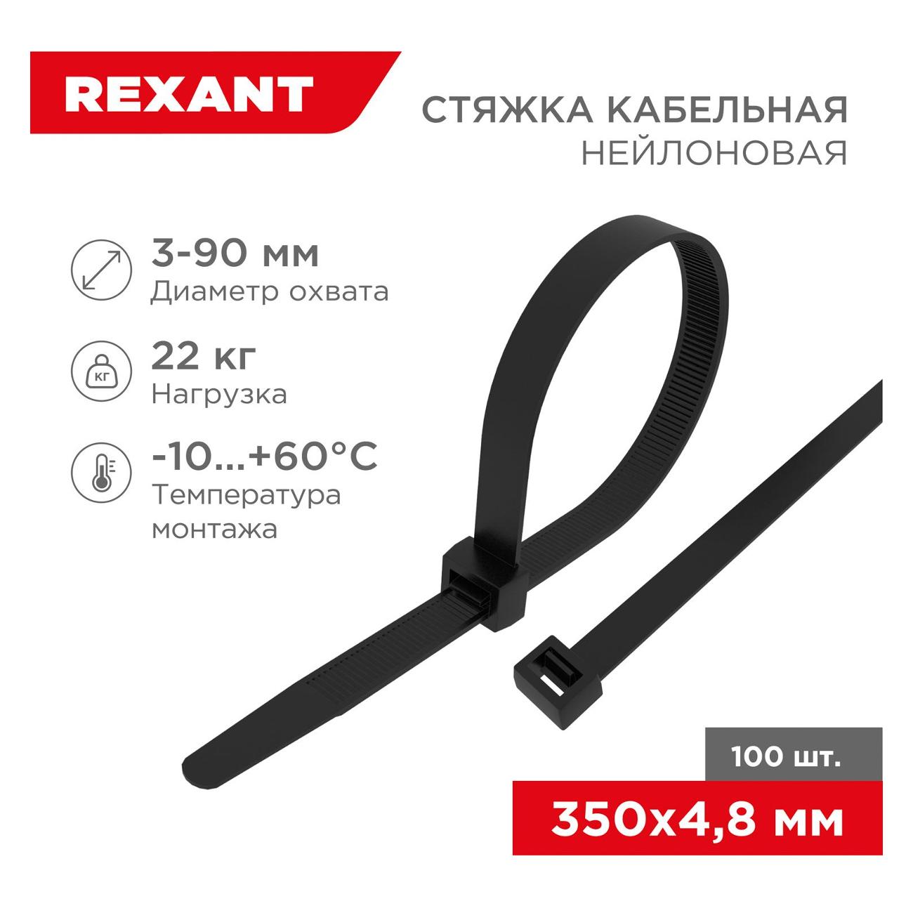 Стяжка Rexant 07-0351