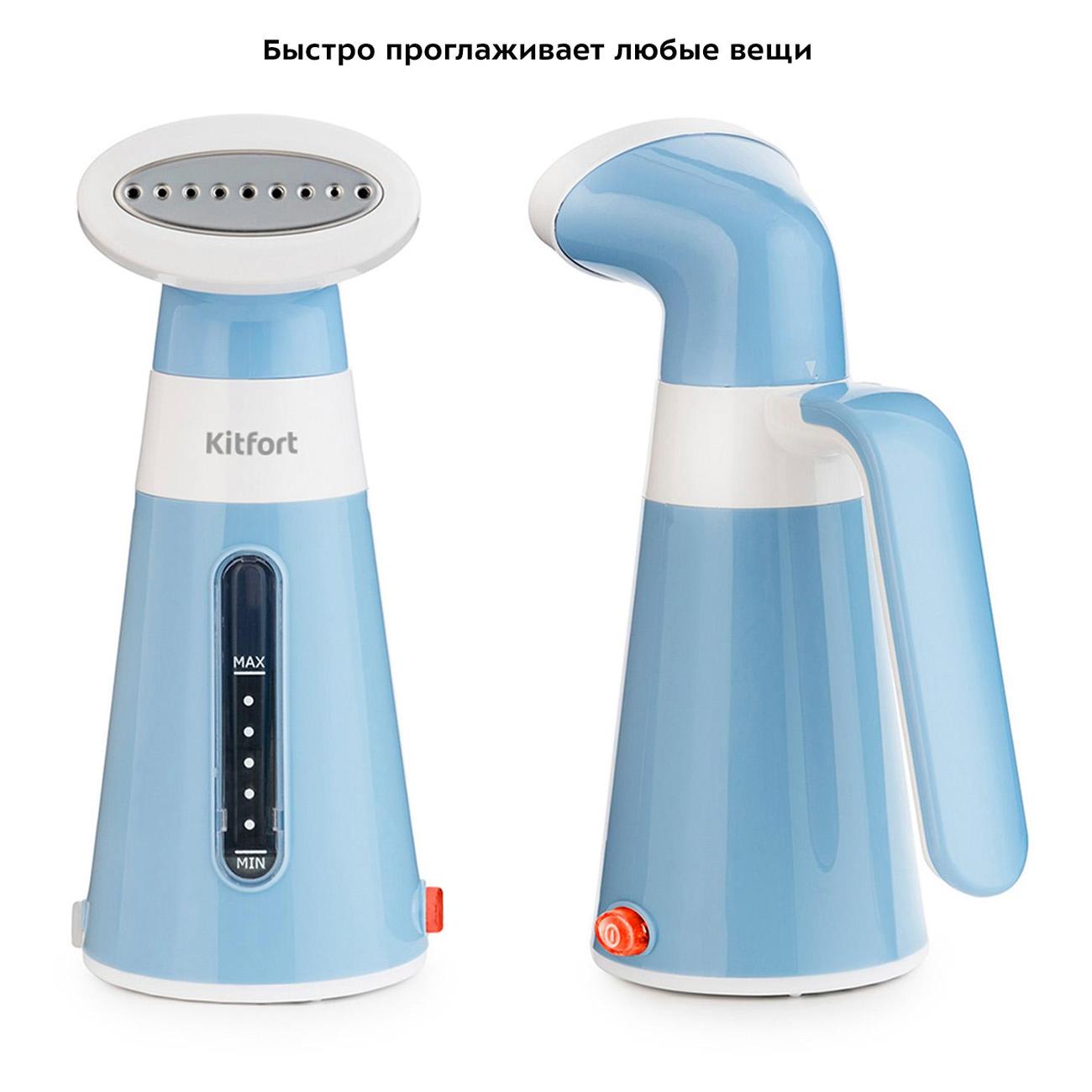 Ручной отпариватель Kitfort КТ-928-1