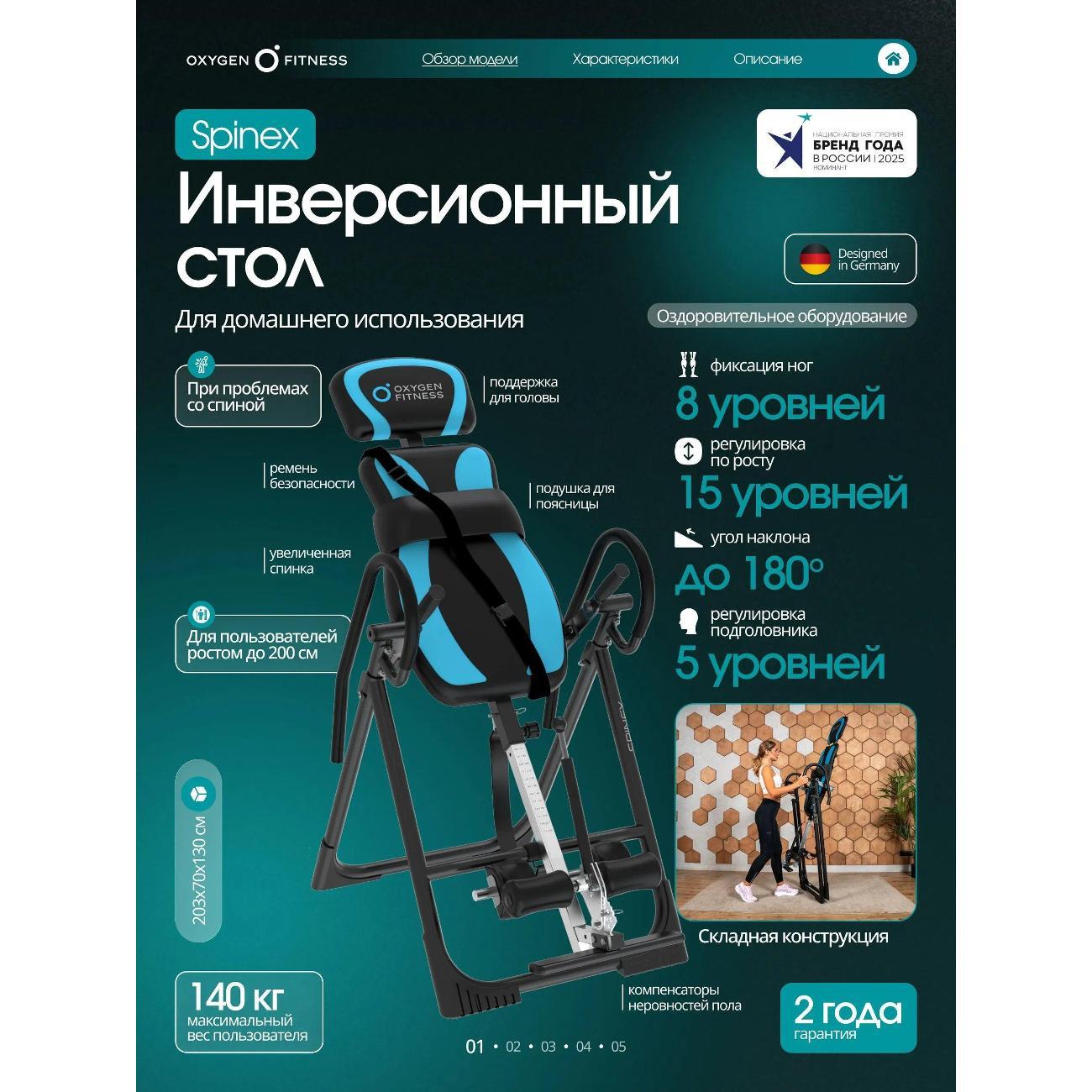 Стол инверсионный Oxygen Fitness SPINEX черный
