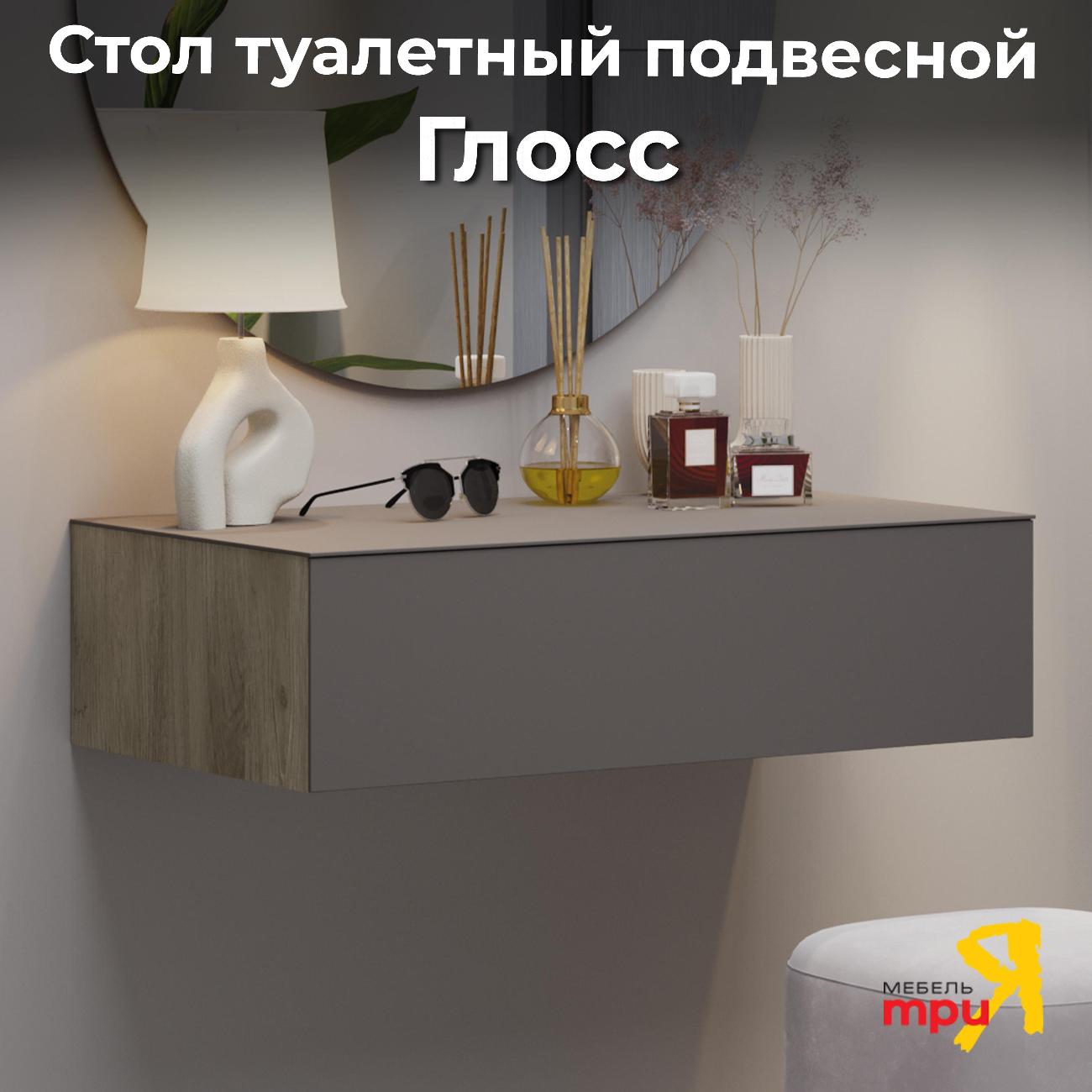 Тумба Трия Глосс ТД 319.05.01