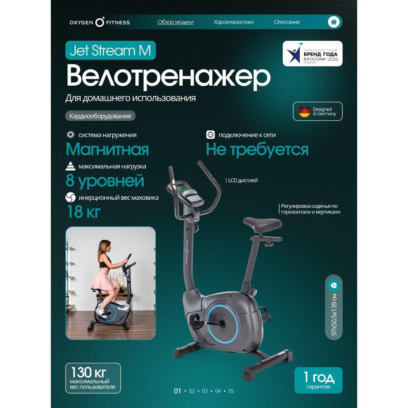 Велотренажер Oxygen Fitness JETSTREAM M