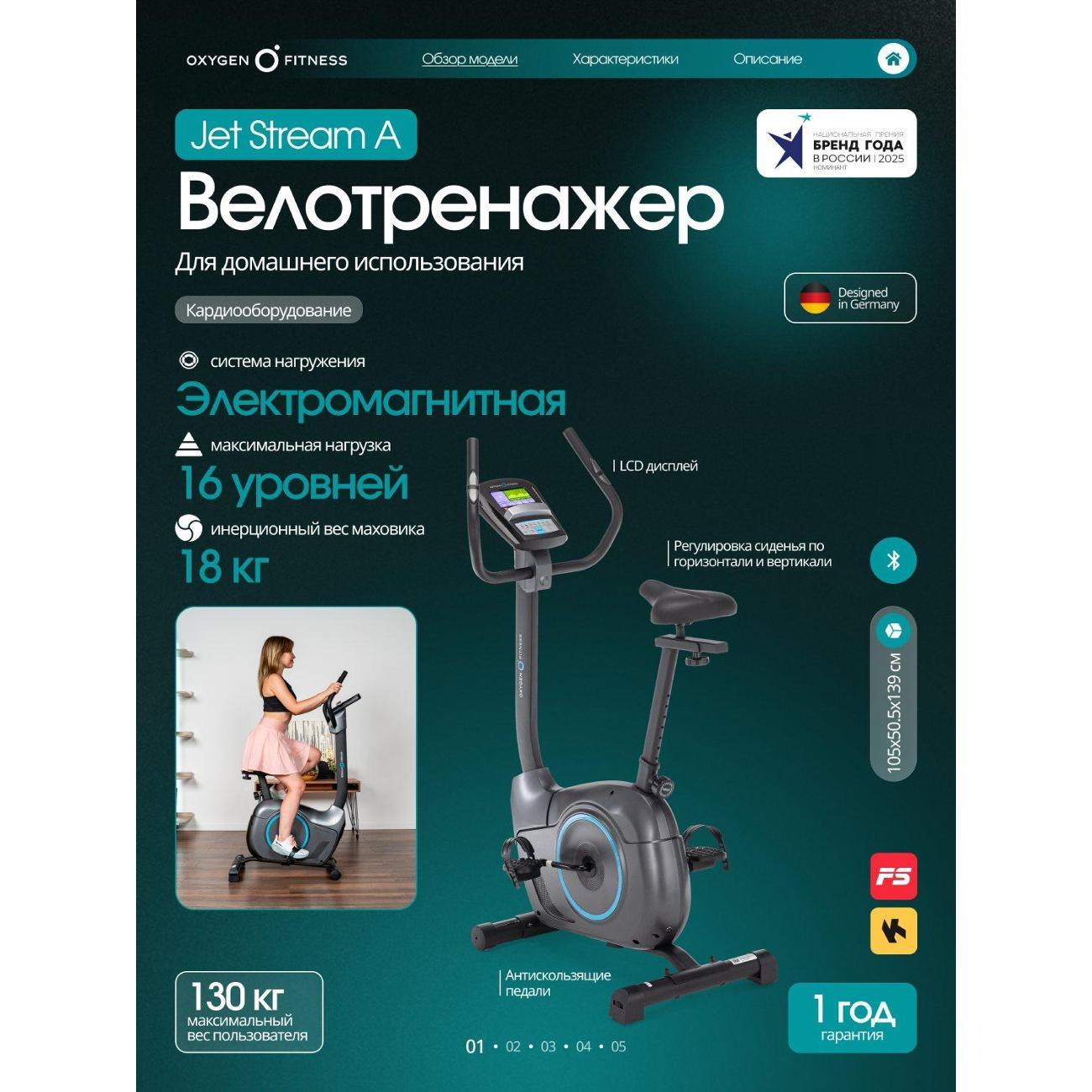 Велотренажер Oxygen Fitness Jetstream A