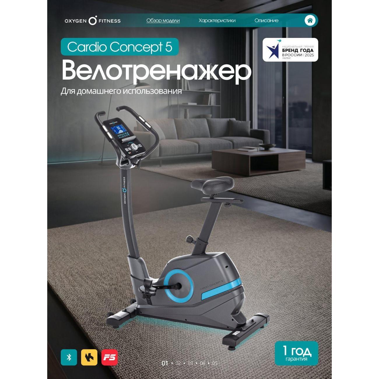 Велотренажер Oxygen Fitness Cardio Concept 5