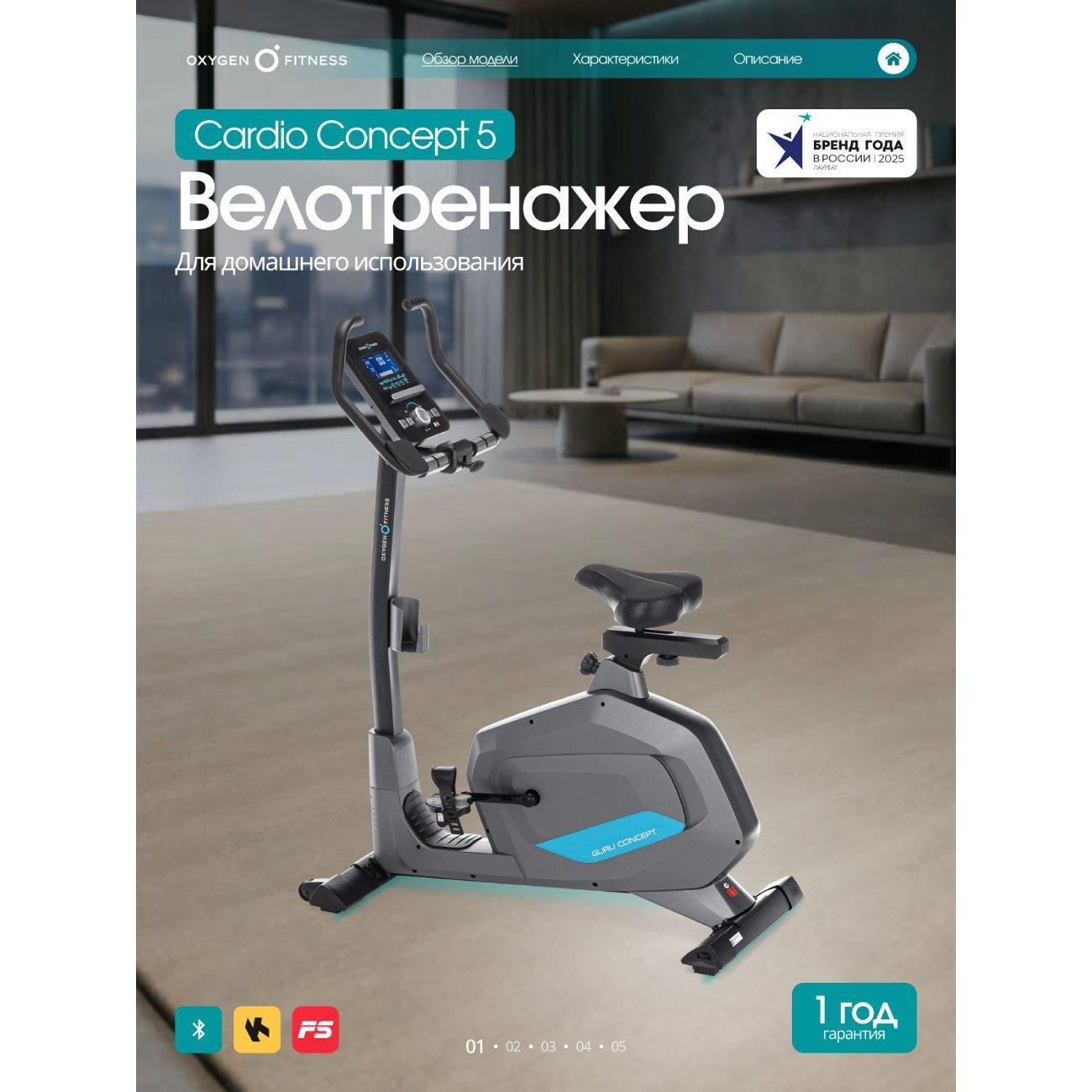 Велотренажер Oxygen Fitness Guru Concept
