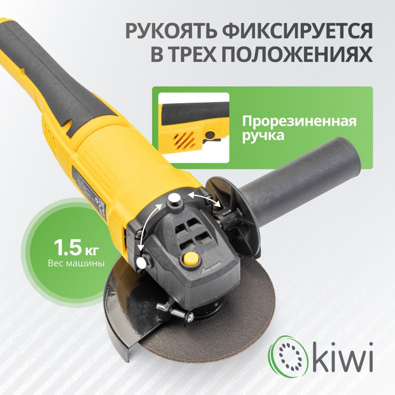 Угловая шлифовальная машина KIWI KHAG-4114