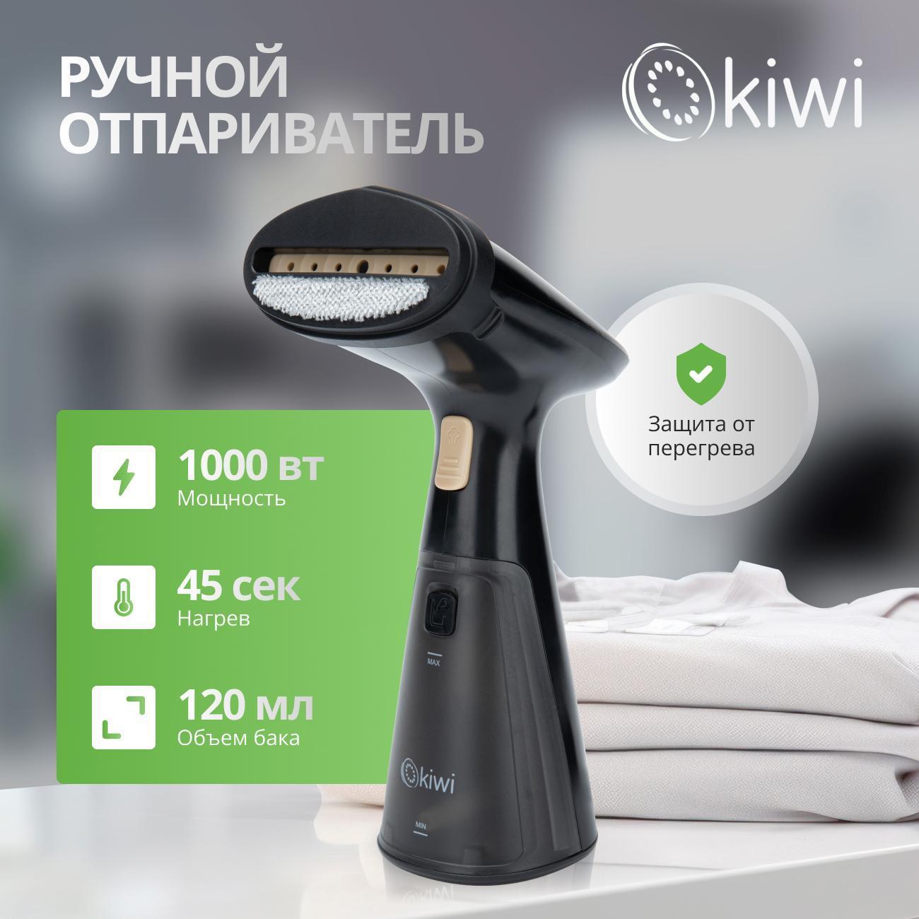 Ручной отпариватель KIWI KSI-640