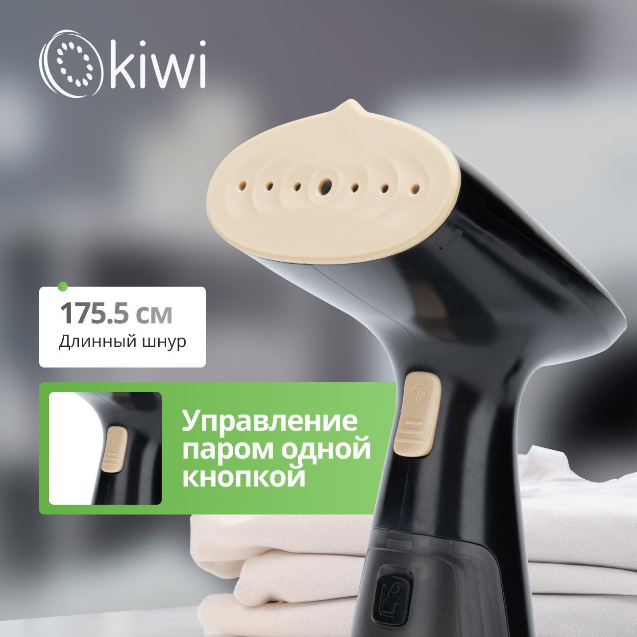 Ручной отпариватель KIWI KSI-640