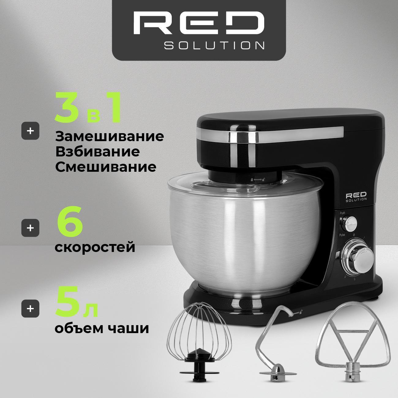 Планетарный миксер RED SOLUTION RFM-5393
