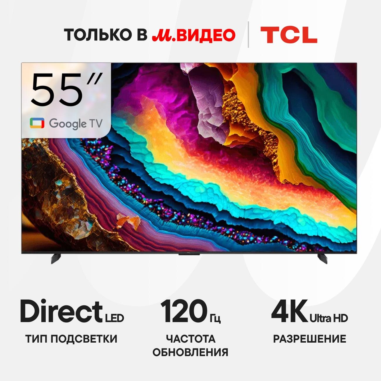 Телевизор TCL 55P755 Pro