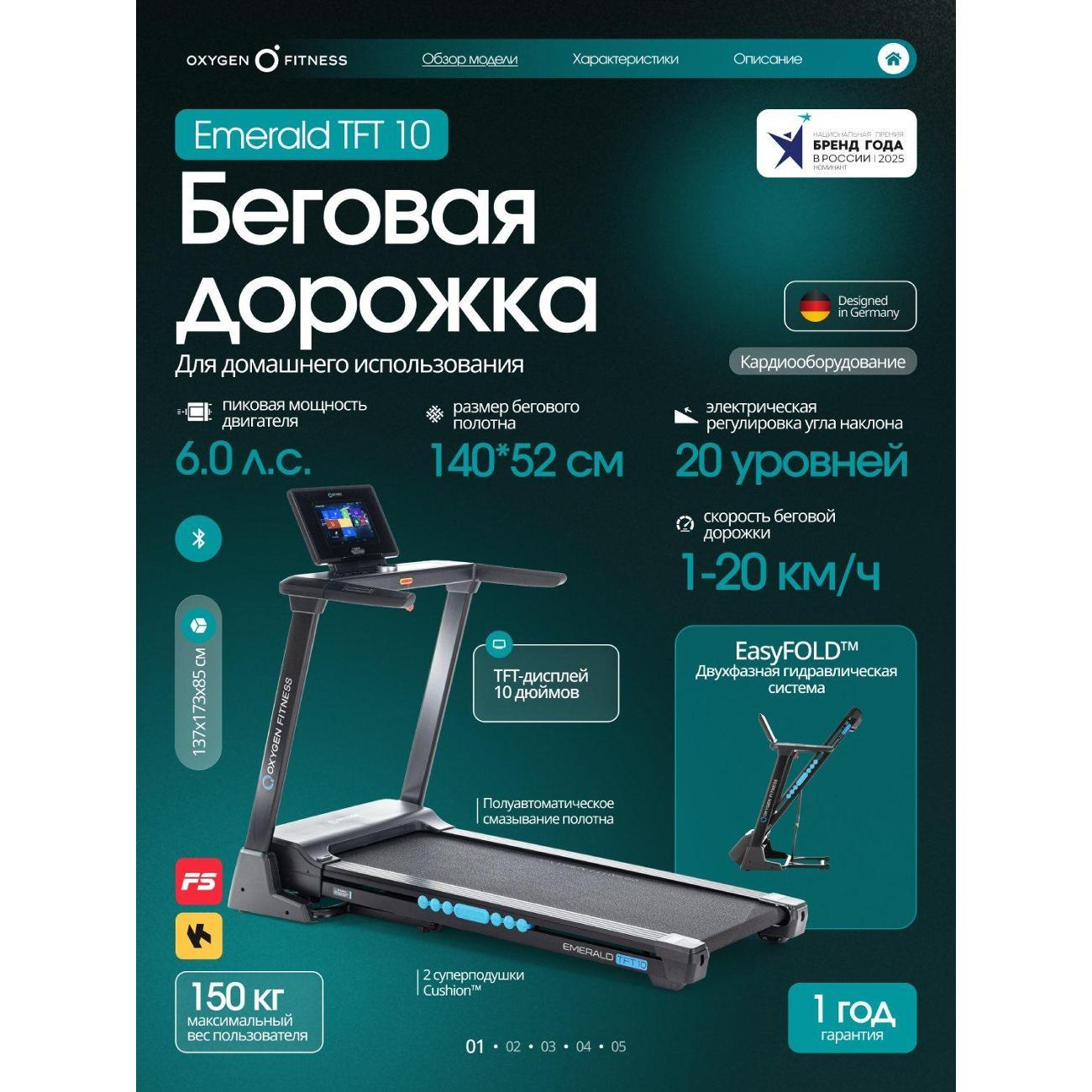 Беговая дорожка Oxygen Fitness EMERALD_TFT10