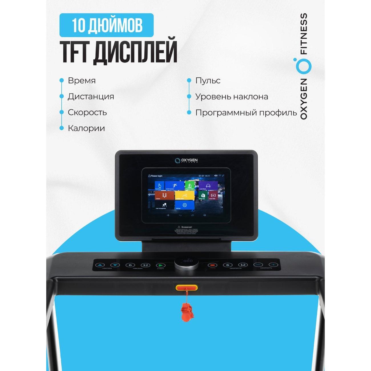 Беговая дорожка Oxygen Fitness EMERALD_TFT10