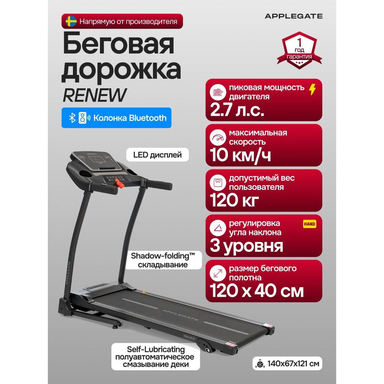 Беговая дорожка Applegate RENEW фото