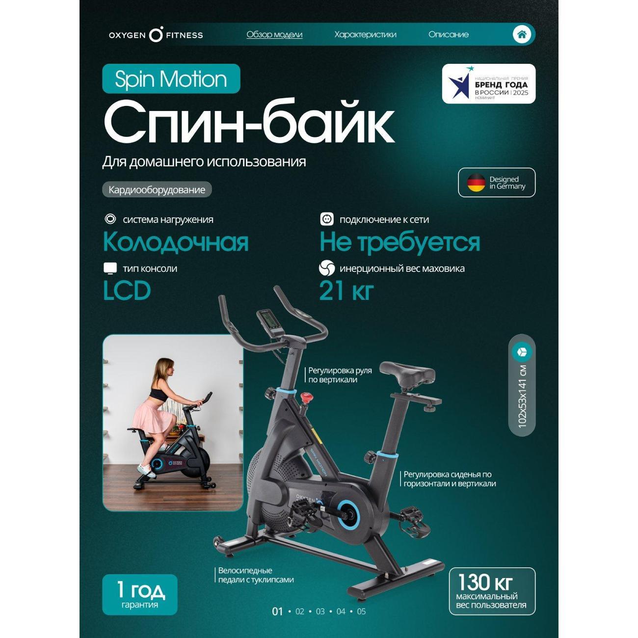 Велотренажер Oxygen Fitness Spin Motion