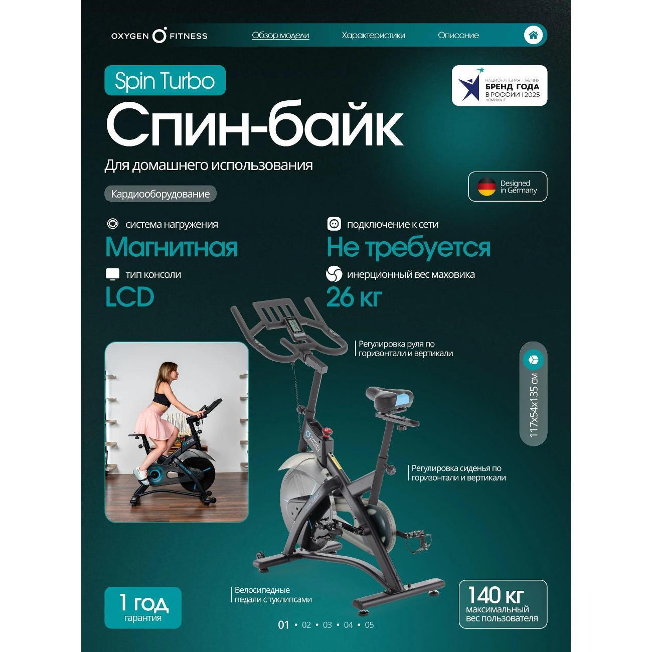 Велотренажер Oxygen Fitness Spin Turbo