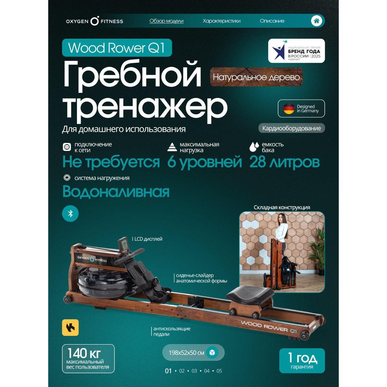 Гребной тренажер Oxygen Fitness Wood Rower Q1