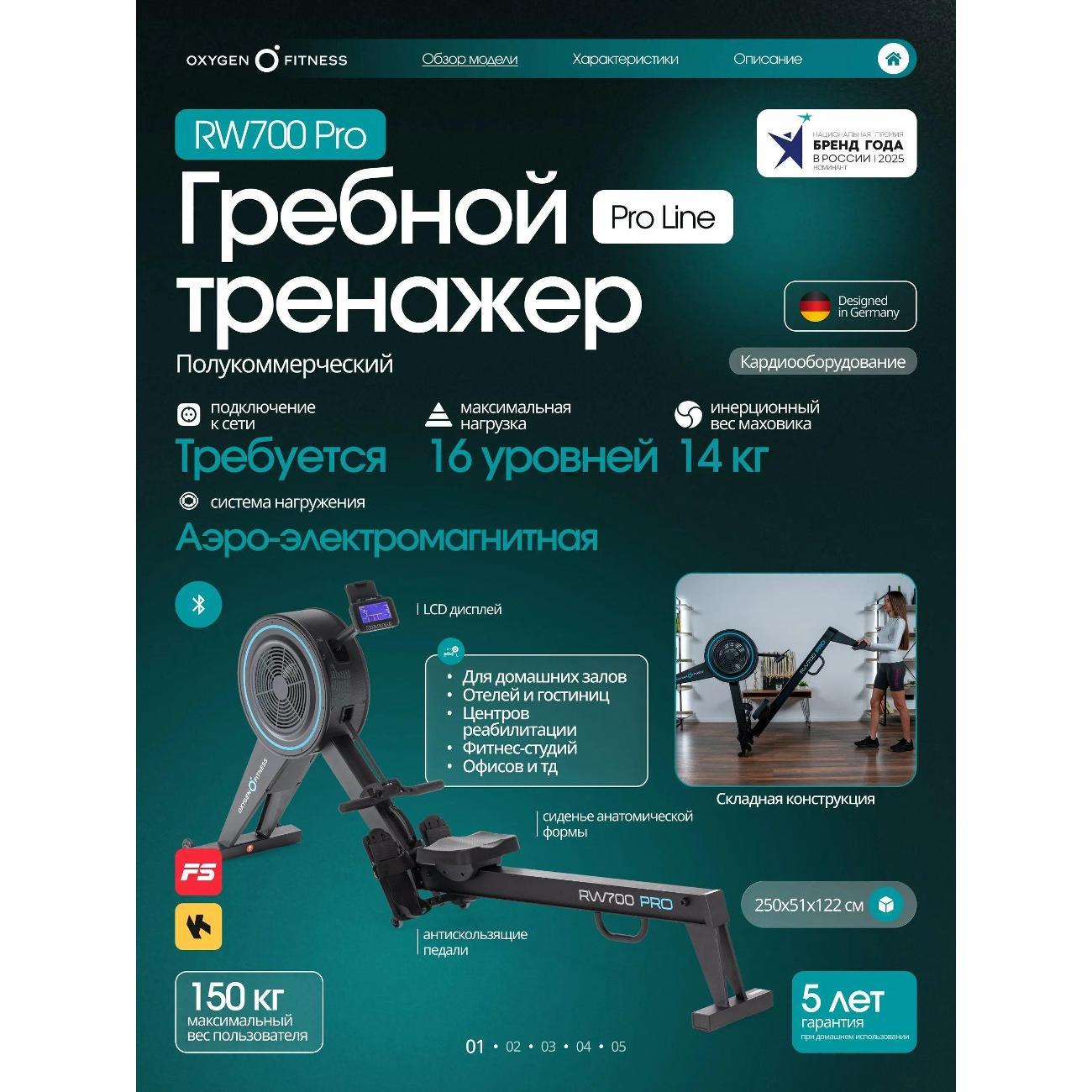 Гребной тренажер Oxygen Fitness Rw 700 Pro