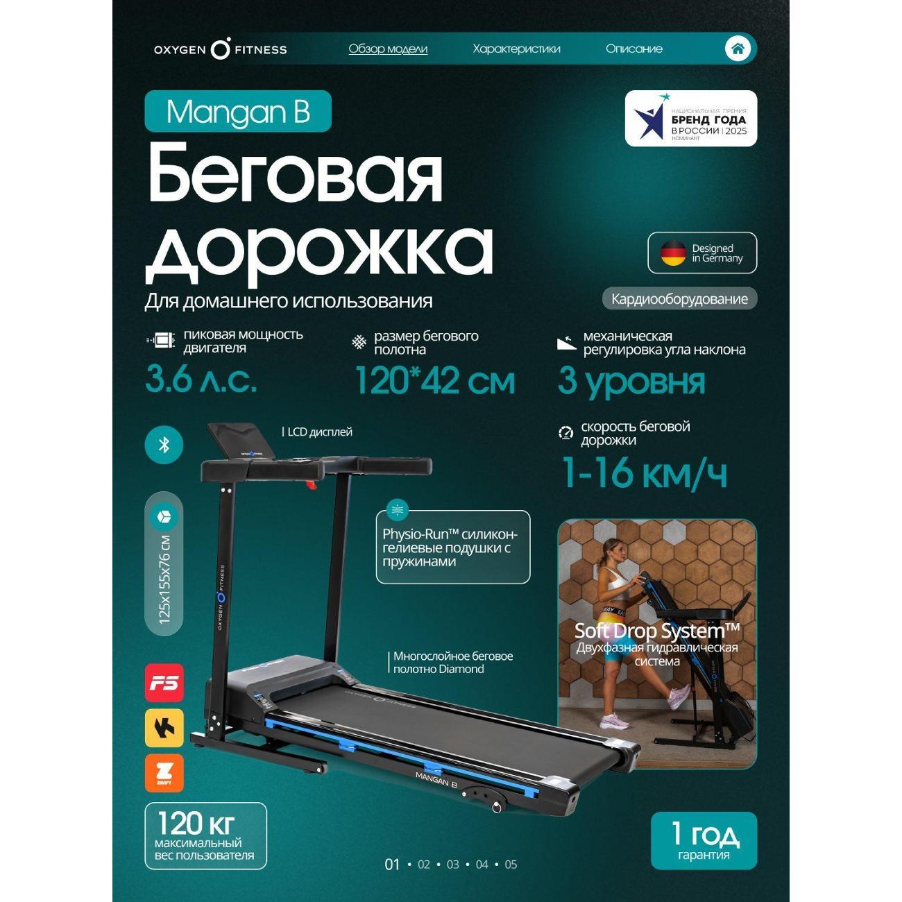 Беговая дорожка Oxygen Fitness MANGAN B