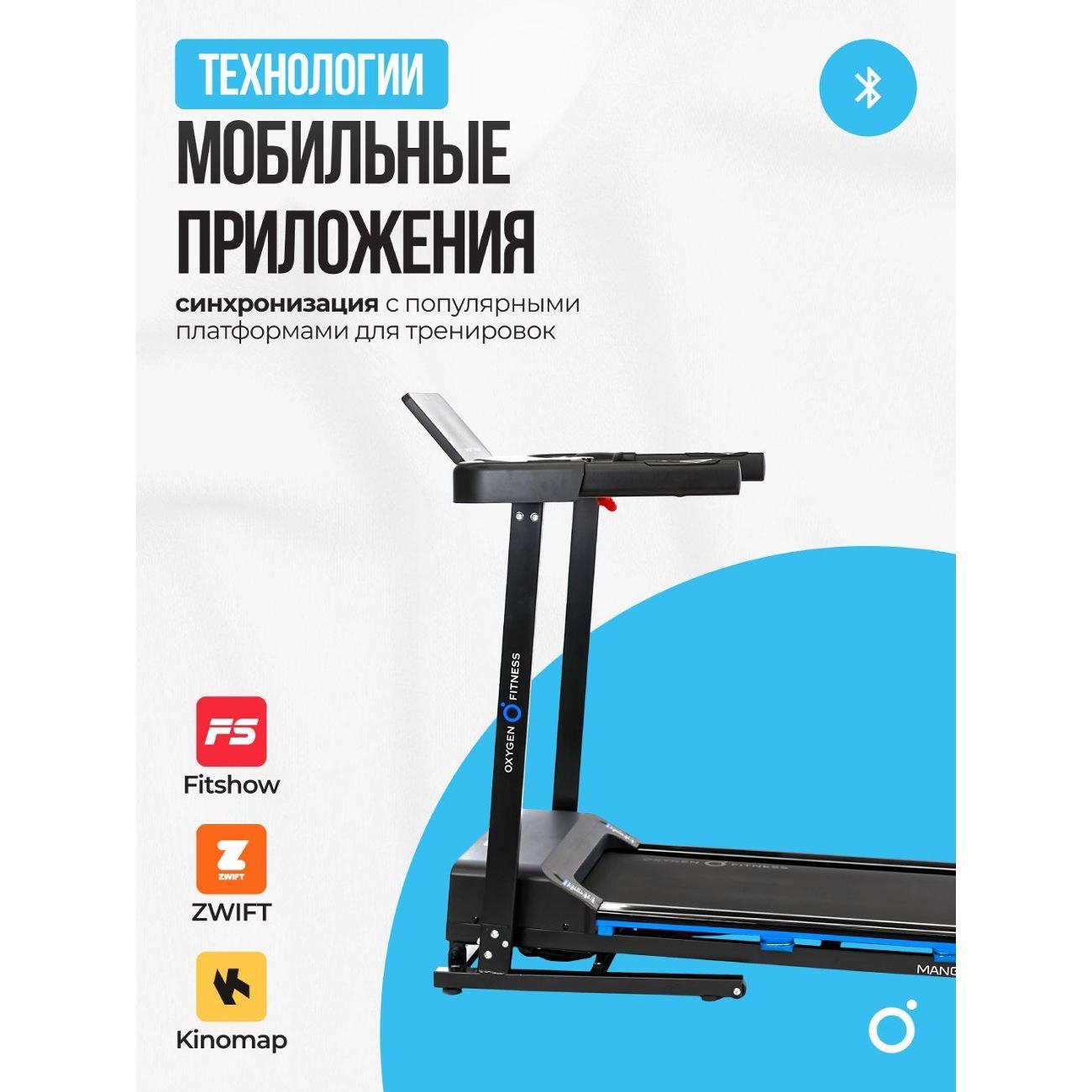 Беговая дорожка Oxygen Fitness MANGAN B