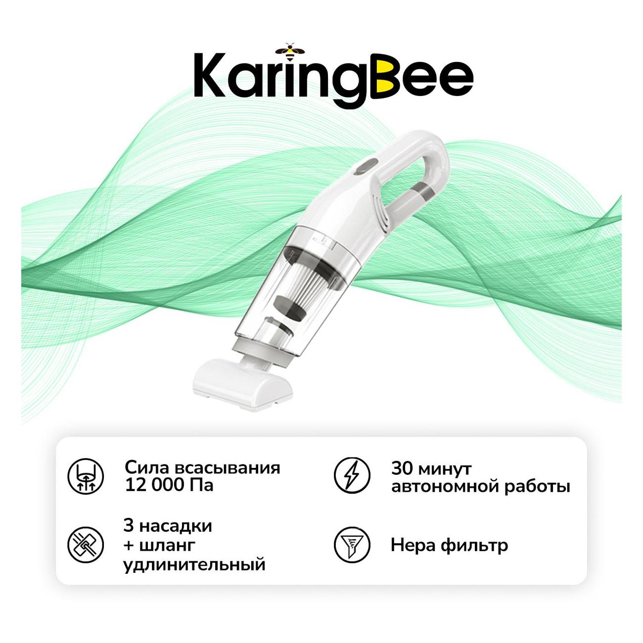 Пылесос автомобильный KaringBee LT-113C белый